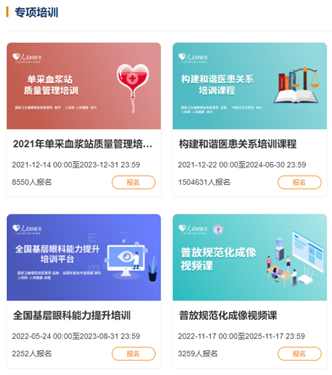人民好医生