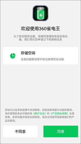 360省电王最新版