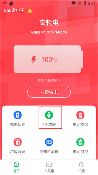 360省电王最新版
