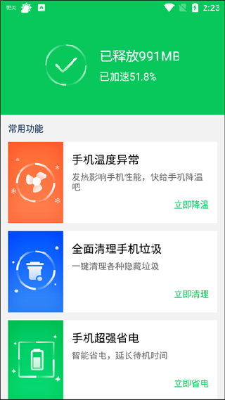360省电王最新版