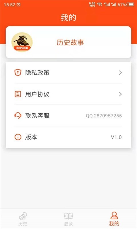 历史故事之家截图1