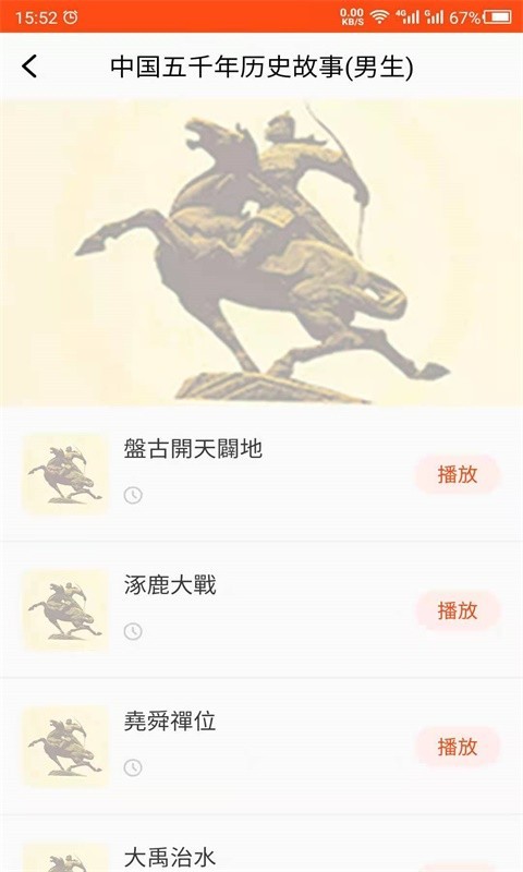 历史故事之家截图4