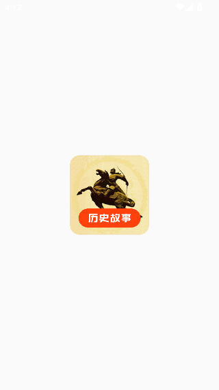 历史故事之家