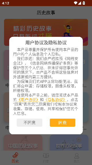 历史故事之家