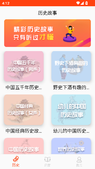 历史故事之家