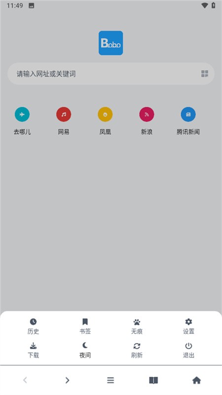 BoBo啵啵浏览器截图1