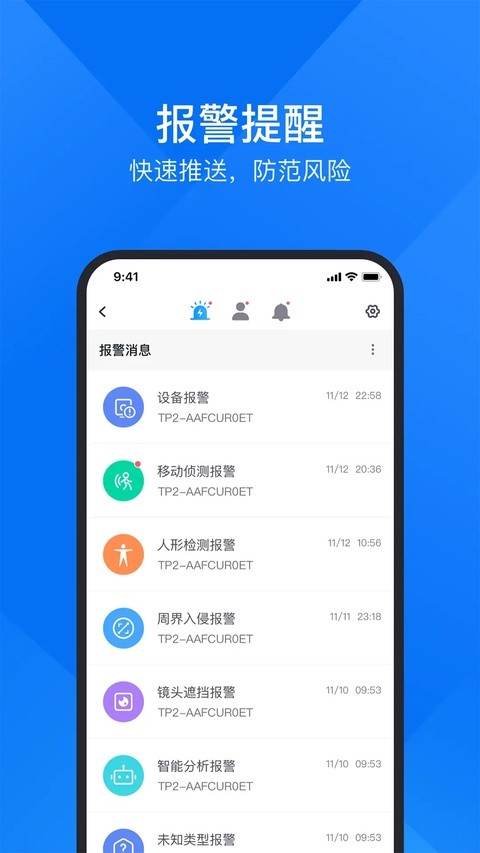 云视通截图1
