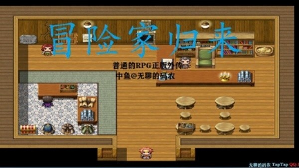 冒险家归来截图3