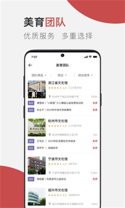 美育云端课堂截图4