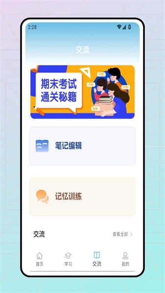 雪梨英语截图3
