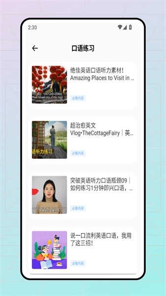 雪梨英语截图1