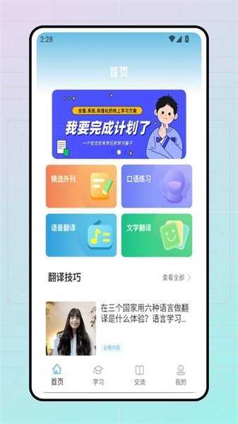 雪梨英语截图2