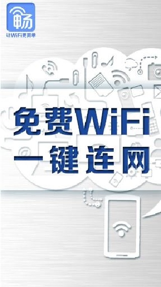 畅无线