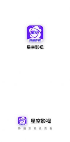 星空影视截图1