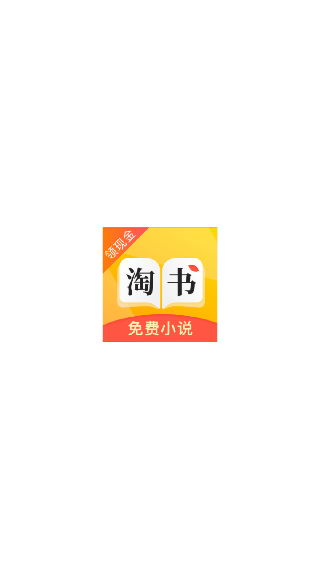 淘书免费小说