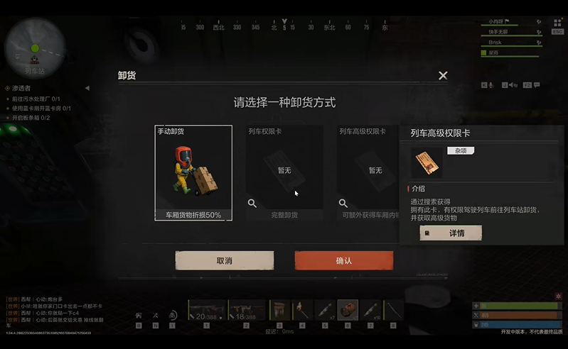 失控进化火车站物资点位全攻略 物资列车刷新机制详解