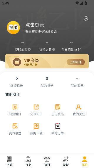 淘书免费小说