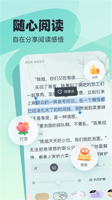 飞读免费小说截图1
