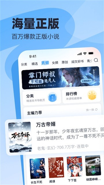 飞读免费小说截图2