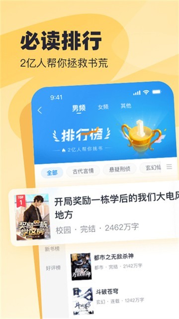 飞读免费小说截图3