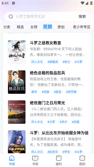 飞读免费小说