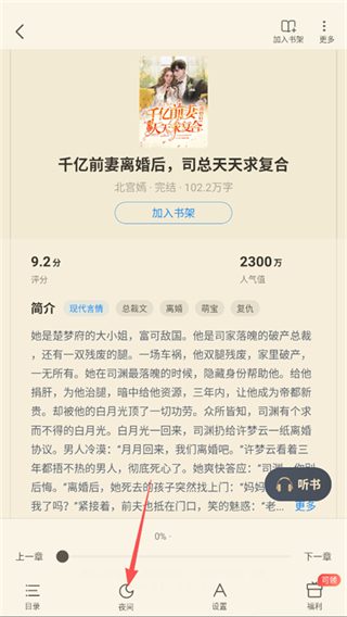 飞读免费小说
