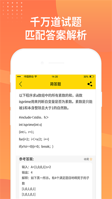 简答题搜题截图1