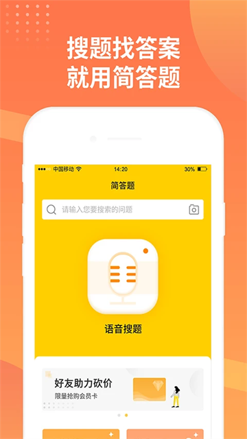 简答题搜题截图2