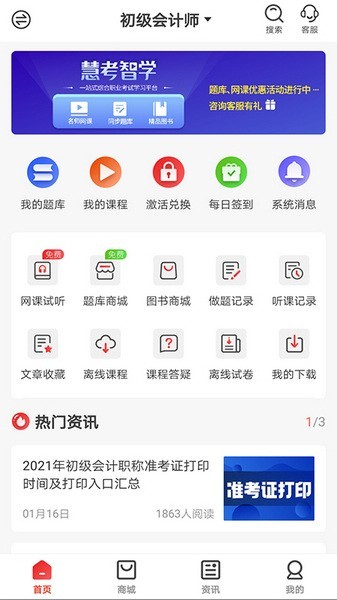 慧考智学截图1