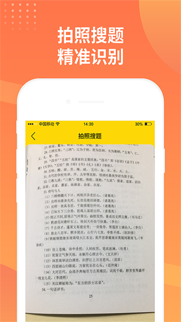 简答题搜题截图3