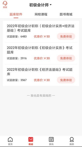 慧考智学截图2