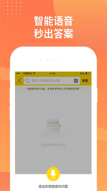 简答题搜题截图4
