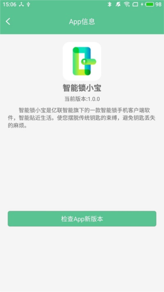 智能锁小宝截图4