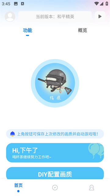 殇痕画质助手120帧截图0