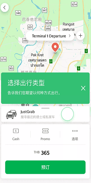 grab国际版