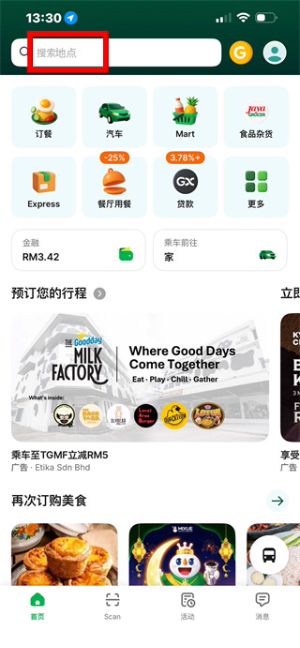 grab国际版