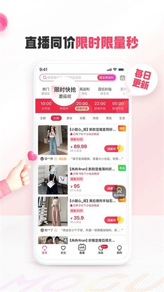蘑菇街截图1