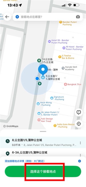 grab国际版