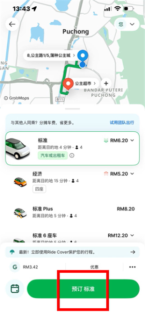 grab国际版