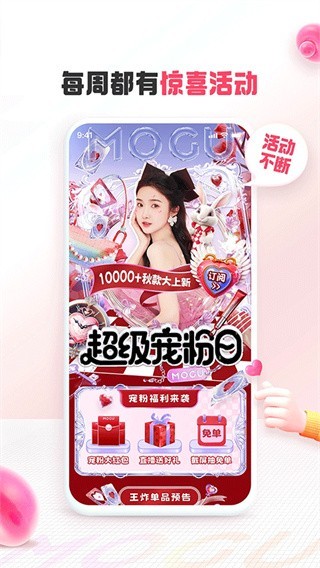 蘑菇街截图5
