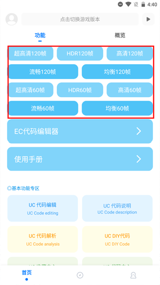 殇痕画质助手120帧