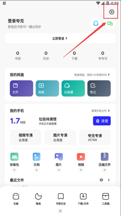 夸克浏览器云加速在哪打开 智能加载提速教程