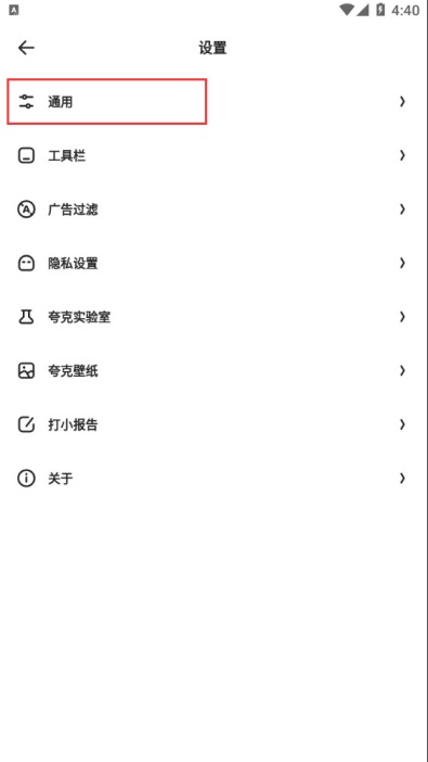 夸克浏览器云加速在哪打开 智能加载提速教程