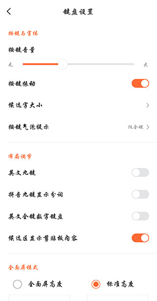 搜狗输入法努比亚版