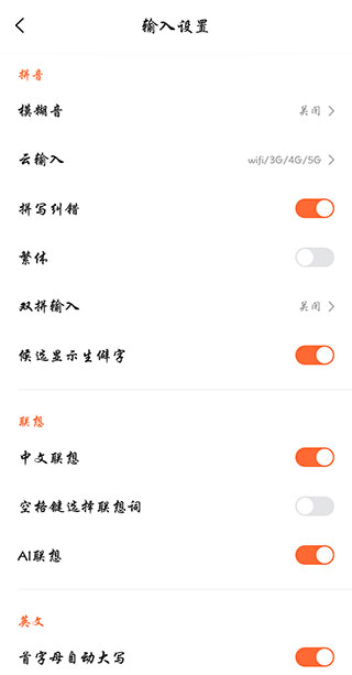 搜狗输入法努比亚版