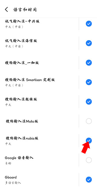 搜狗输入法努比亚版