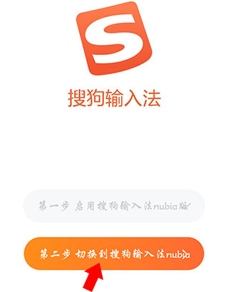 搜狗输入法努比亚版