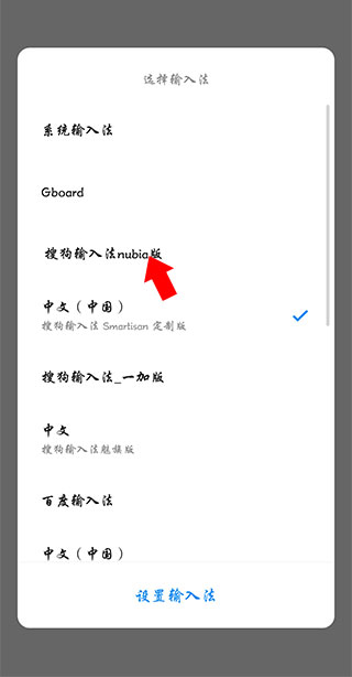搜狗输入法努比亚版