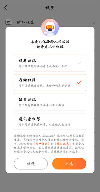 搜狗输入法努比亚版