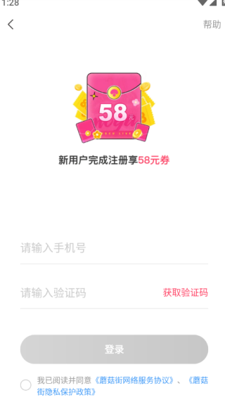 蘑菇街
